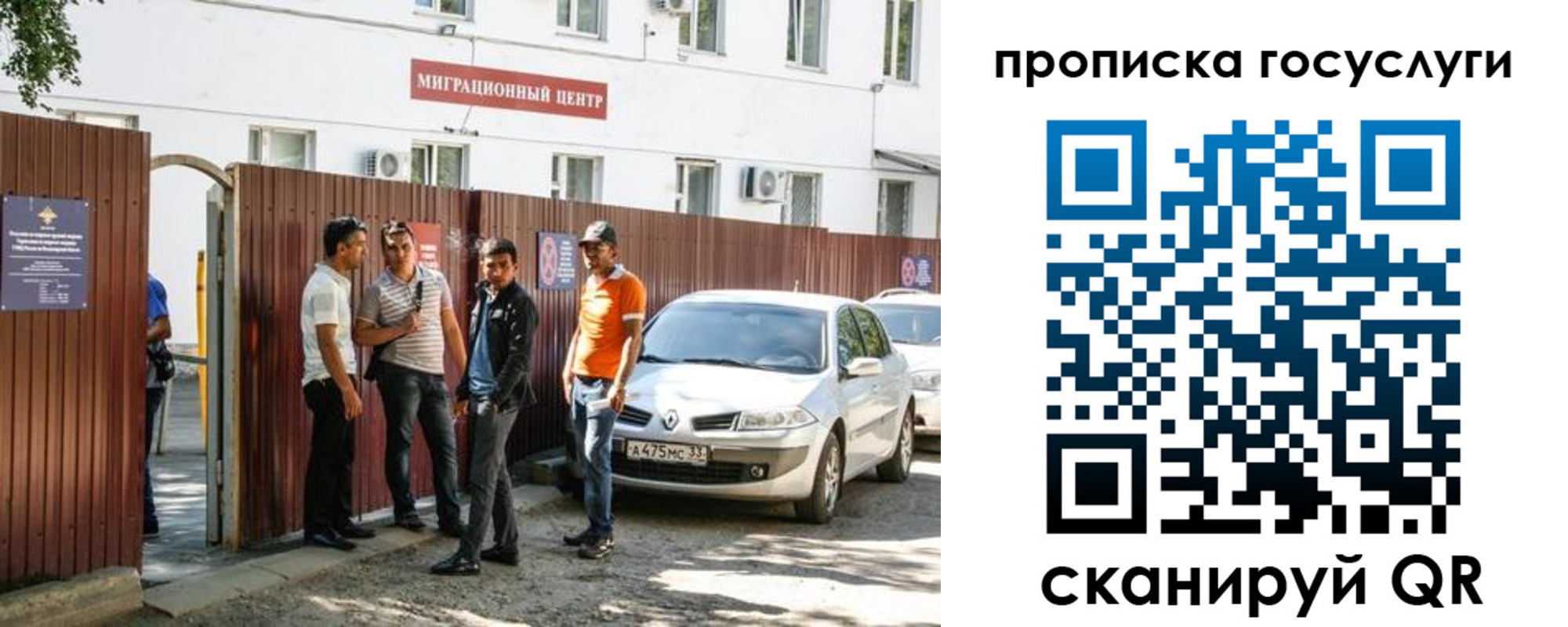 временная прописка в Нариманове