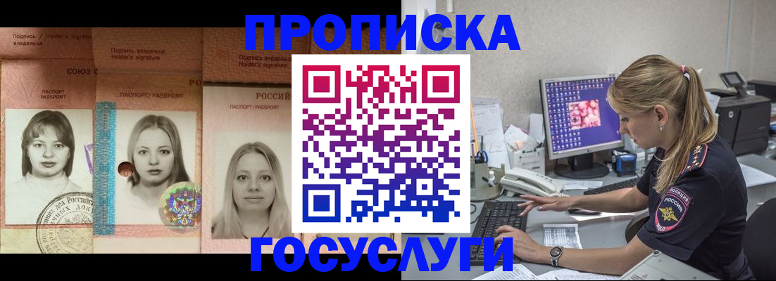 временная регистрация для всех в Нариманове