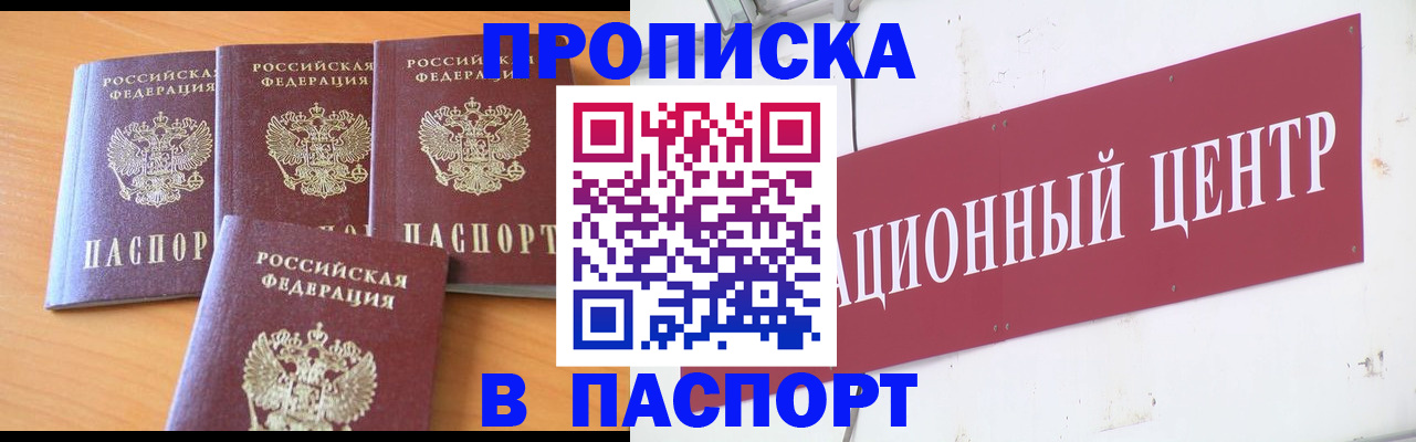 прописка ребенка в Нариманове