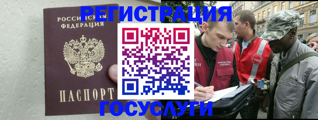 временная регистрация госуслуги в Нариманове